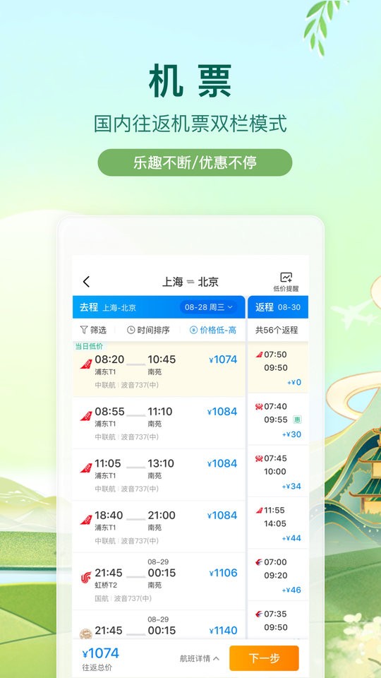 攜程旅行手機版 v8.83.4 安卓版 3