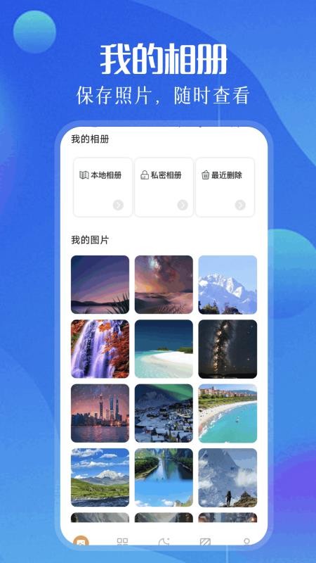 相冊照片管家 v1.3 1
