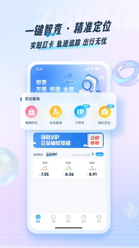 智查 v1.0.0 2