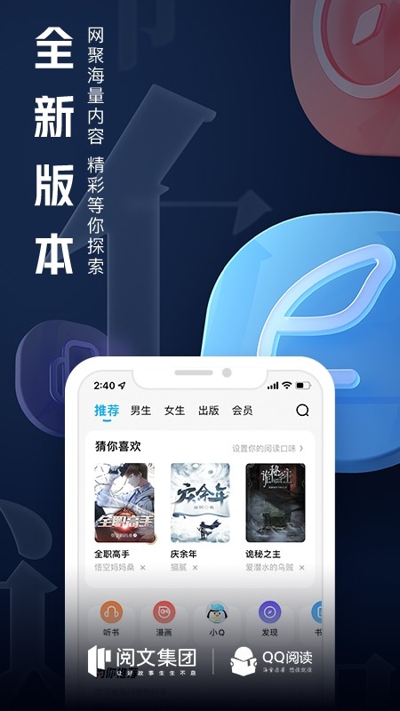 騰訊文學(xué) v8.3.1.890 最新版 0