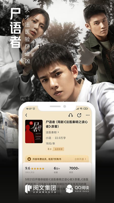 騰訊文學(xué) v8.3.1.890 最新版 2