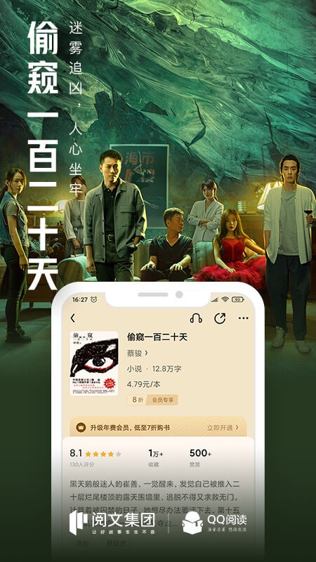 騰訊文學(xué) v8.3.1.890 最新版 4