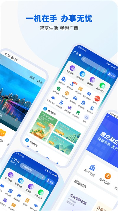 廣西智桂通平臺 v1.4.2 安卓版 0