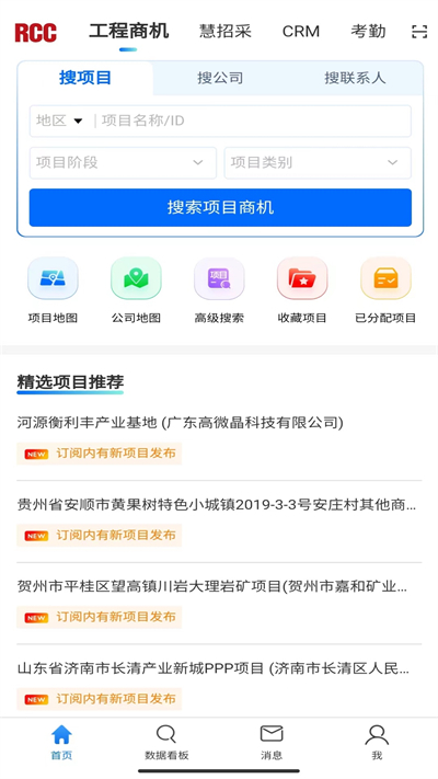 RCC工程招采3