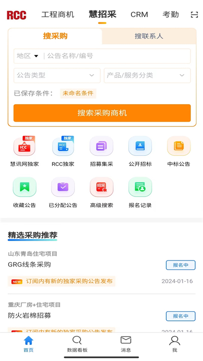 RCC工程招采2