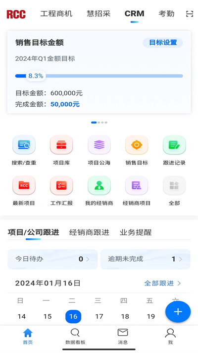 RCC工程招采1