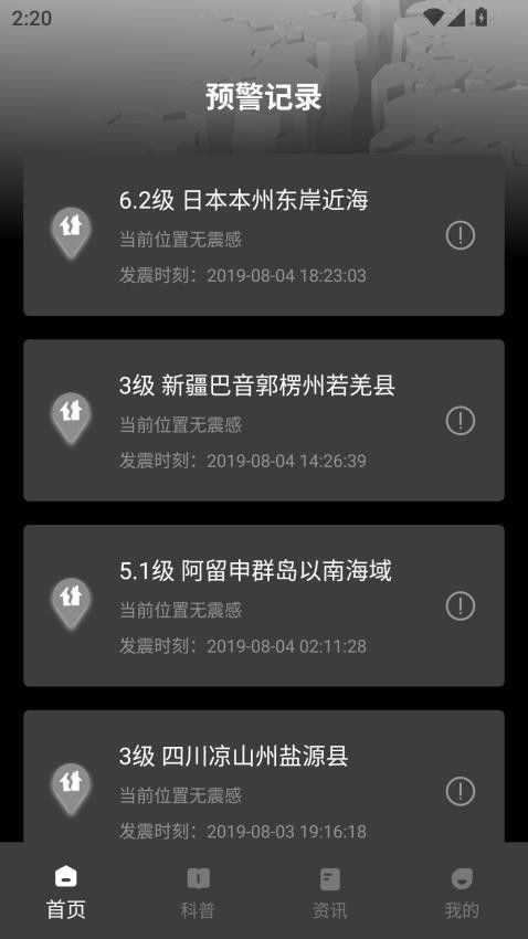 地震預(yù)警監(jiān)測系統(tǒng) vv8.3.5 1