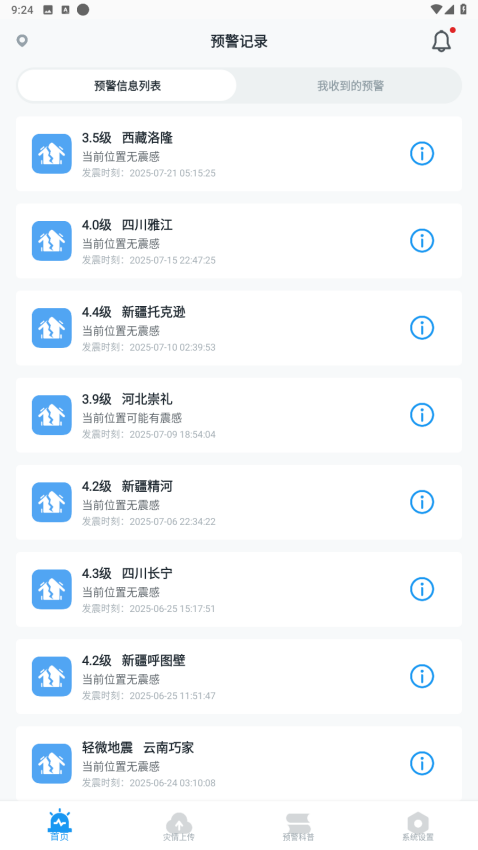 地震預(yù)警監(jiān)測系統(tǒng) vv8.3.5 3