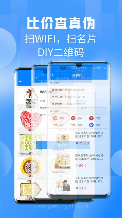掃一掃(二維碼條形碼) v3.5.0.2 安卓版 0