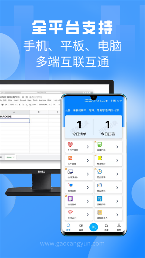 掃一掃(二維碼條形碼) v3.5.0.2 安卓版 1