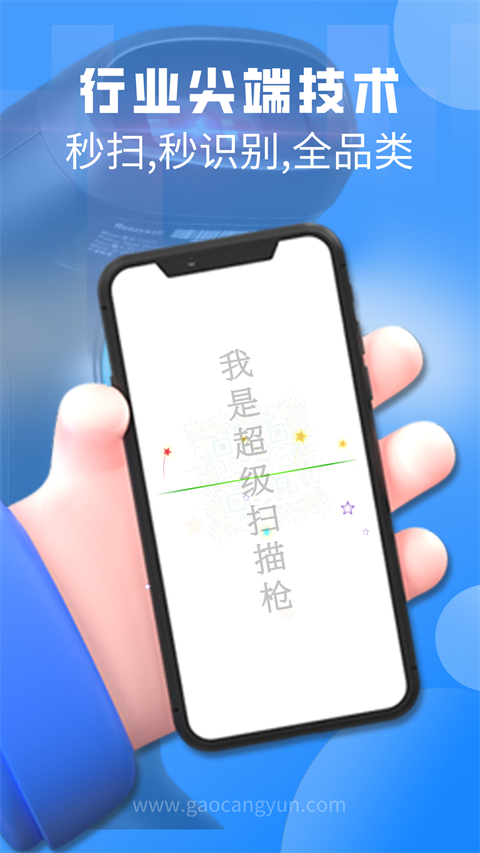 掃一掃(二維碼條形碼) v3.5.0.2 安卓版 2