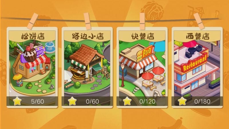 我的夢(mèng)想餐廳 v1.0 安卓版 0