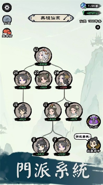 修仙模擬器單機內(nèi)購正式版 v1.1.9 安卓版 2