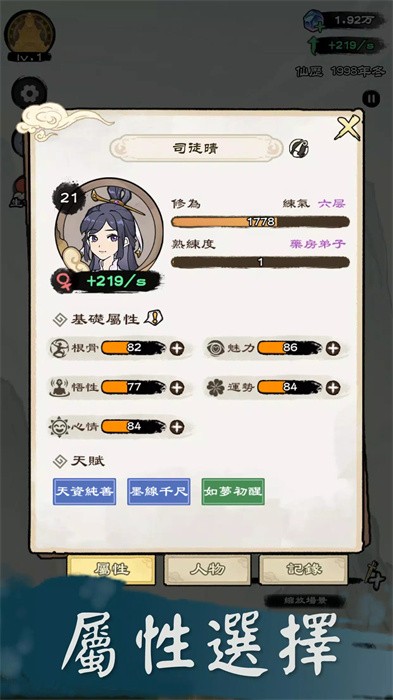 修仙模擬器單機內(nèi)購正式版 v1.1.9 安卓版 1