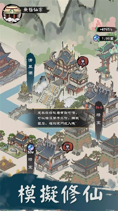修仙模擬器單機內(nèi)購正式版 v1.1.9 安卓版 3
