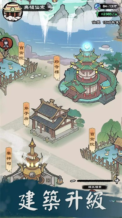 修仙模擬器單機內(nèi)購正式版 v1.1.9 安卓版 0