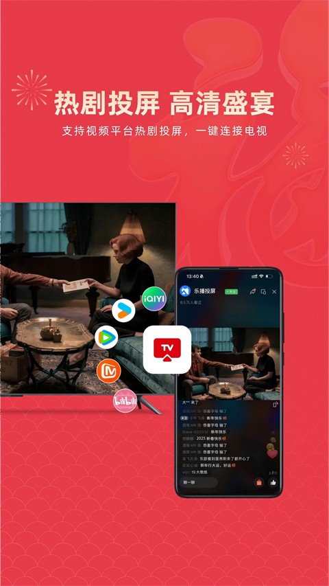 樂投屏app最新版 v5.11.80 官方手機版 4