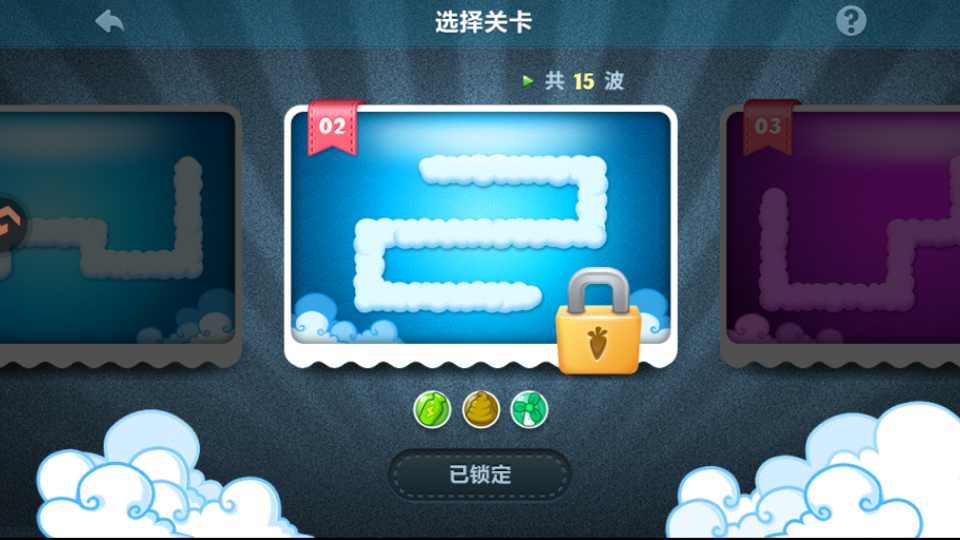 保衛(wèi)蘿卜1無(wú)敵正式版 v2.0.18安卓版 1