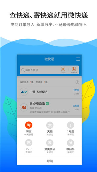 火速猴快遞軟件(微快遞) v7.0.1 安卓版 3