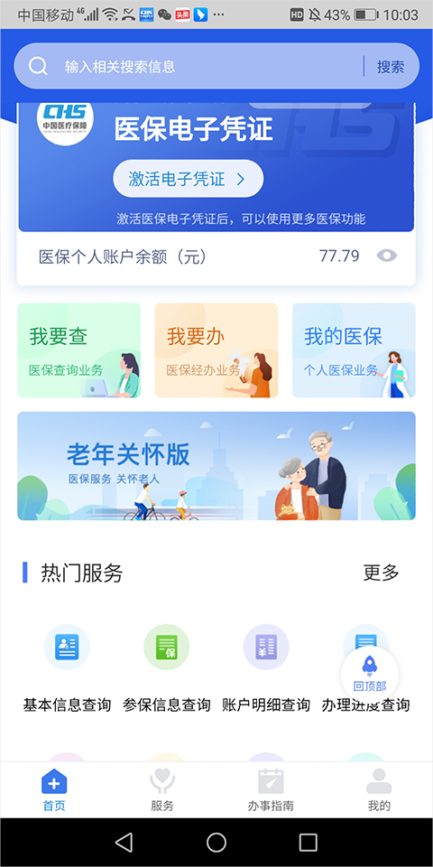 江西智慧醫(yī)保app v1.0.40 安卓版 2