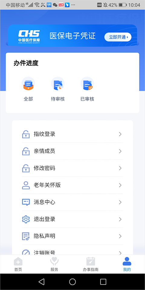 江西智慧醫(yī)保app v1.0.40 安卓版 0