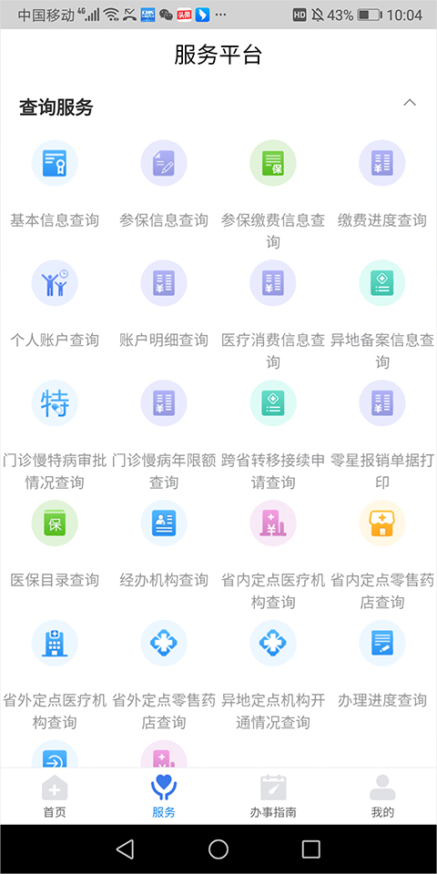 江西智慧醫(yī)保app v1.0.40 安卓版 1