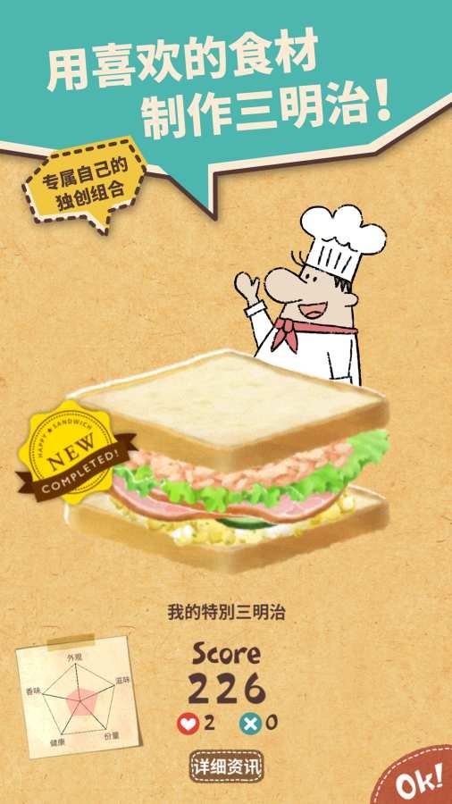 可愛(ài)的三明治店 v1.1.7.0 安卓版 0