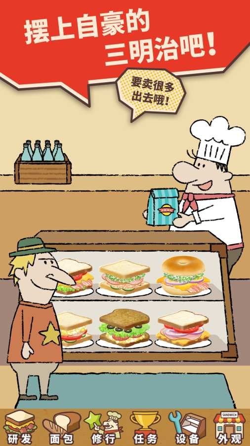 可愛(ài)的三明治店 v1.1.7.0 安卓版 1