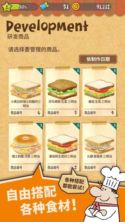 可愛(ài)的三明治店 v1.1.7.0 安卓版 2