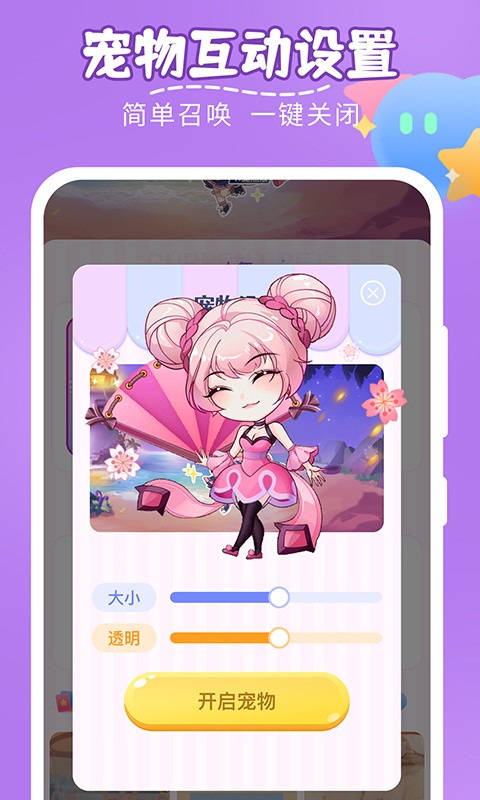 趣味萌寵免費下載 v2.4.3 最新版 0