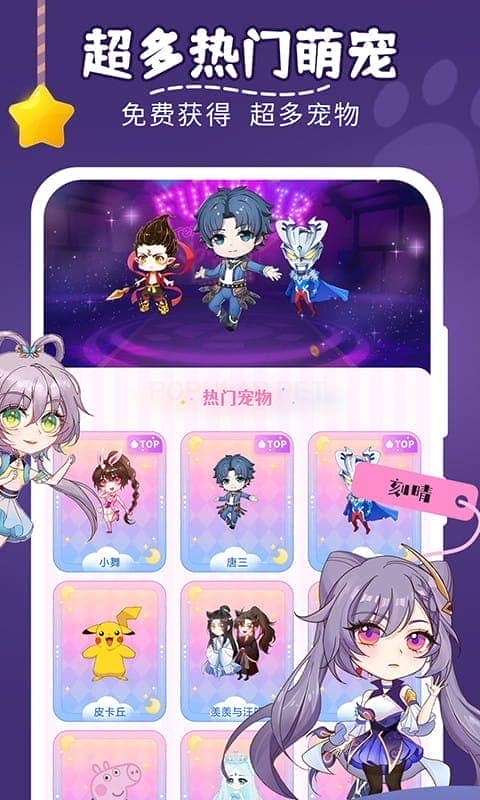 趣味萌寵免費下載 v2.4.3 最新版 1