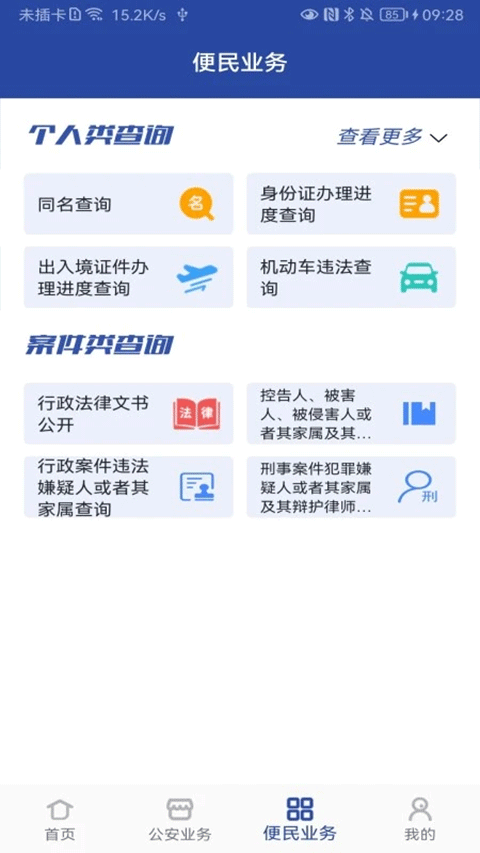 鄭州警民通手機(jī)版(河南警民通) v5.1.2 安卓版 0