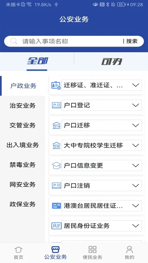 鄭州警民通手機(jī)版(河南警民通) v5.1.2 安卓版 2