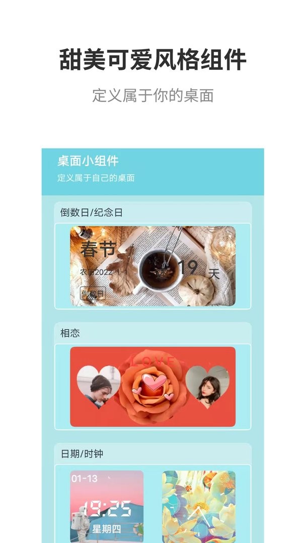 全能小組件app v2.6 安卓版 1