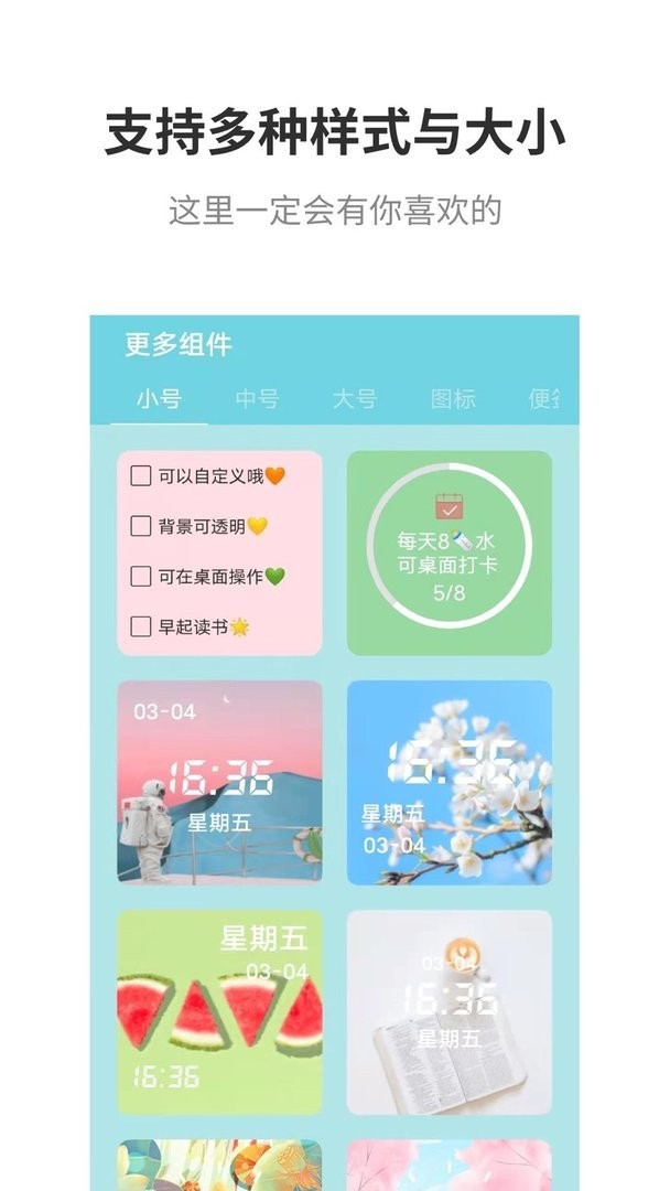 全能小組件app v2.6 安卓版 3
