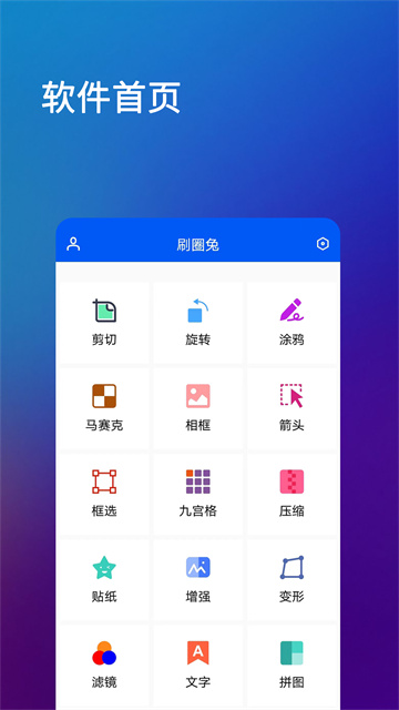 刷圈兔無(wú)水印正式版 v8.3.0安卓無(wú)限會(huì)員版 2