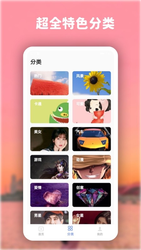 高清動態(tài)壁紙大全app v6.5.0 安卓版 1
