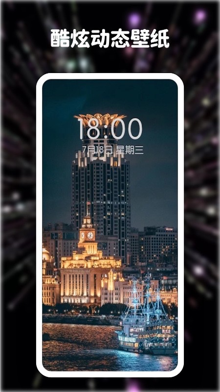 高清動態(tài)壁紙大全app v6.5.0 安卓版 3
