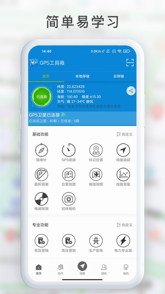 gps工具箱最新版本 v2.9.3 安卓版 2
