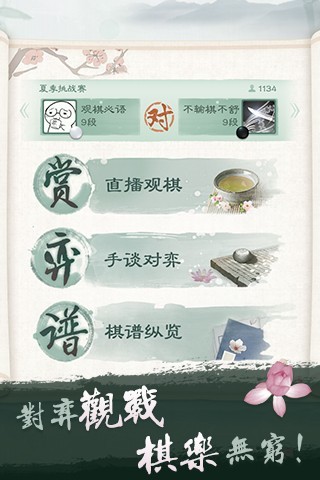 騰訊圍棋安卓手機(jī)版app v6.3.002 官方最新版 1