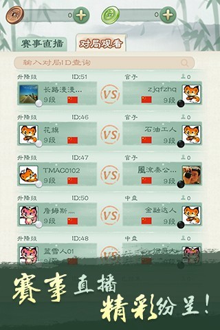 騰訊圍棋安卓手機(jī)版app v6.3.002 官方最新版 0