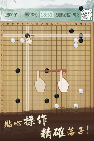騰訊圍棋安卓手機(jī)版app v6.3.002 官方最新版 2