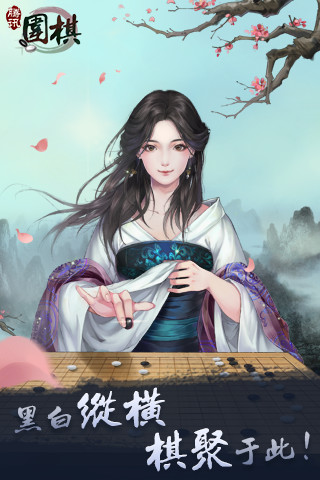 騰訊圍棋安卓手機(jī)版app v6.3.002 官方最新版 3