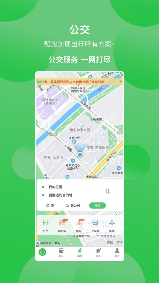三門峽行 v3.0.6 安卓版 2