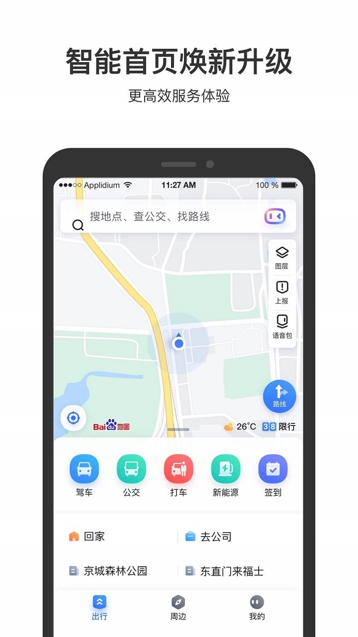 百度地圖3d實(shí)景導(dǎo)航視頻最新版 v21.6.0 安卓版 0