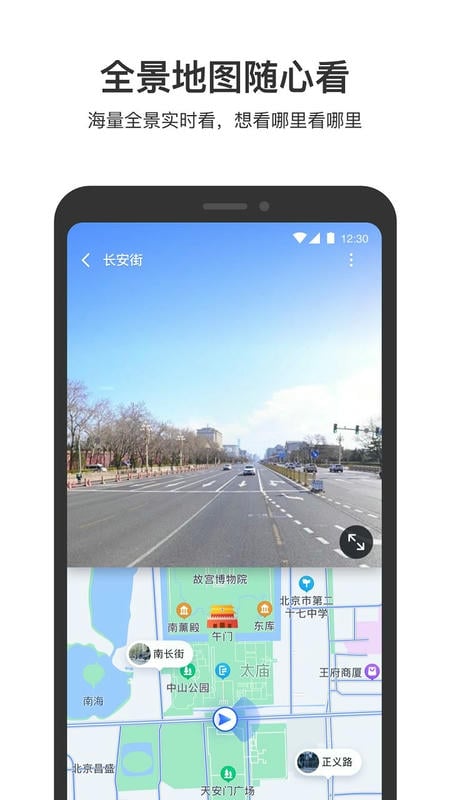 百度地圖3d實(shí)景導(dǎo)航視頻最新版 v21.6.0 安卓版 3