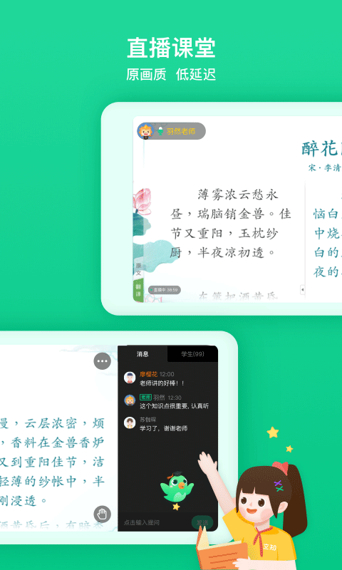 立知課堂app手機(jī)版 v2.0.0.869 官方安卓版 1