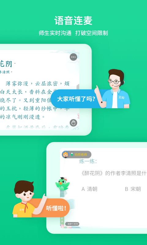 立知課堂app手機(jī)版 v2.0.0.869 官方安卓版 2