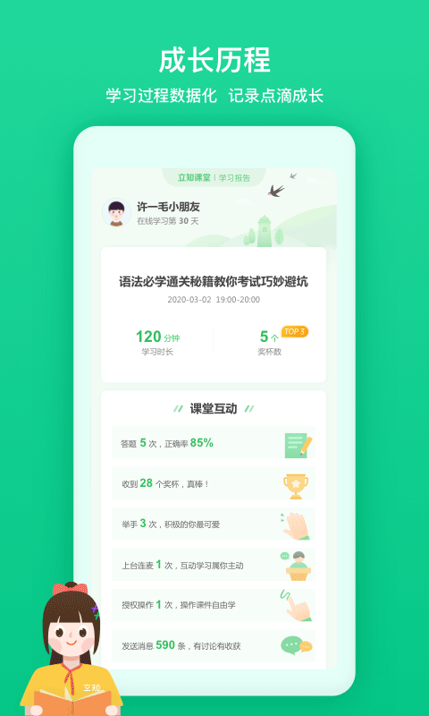 立知課堂app手機(jī)版 v2.0.0.869 官方安卓版 3