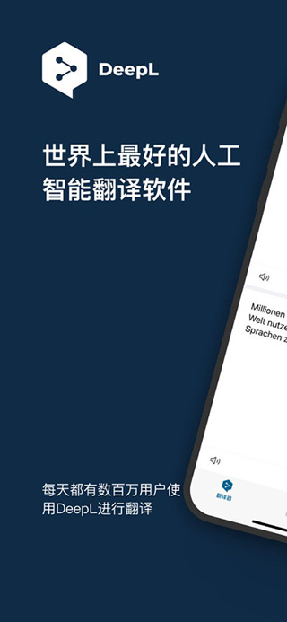 deepl翻譯器app v25.16 官方手機版 0